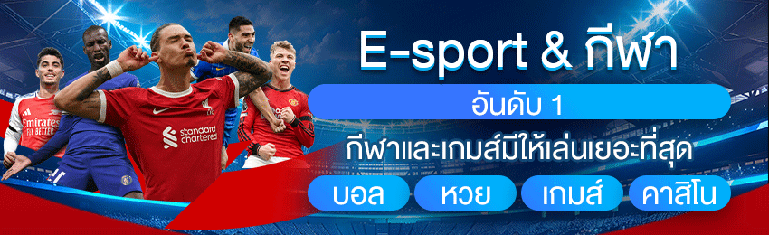 ดูบอลสด